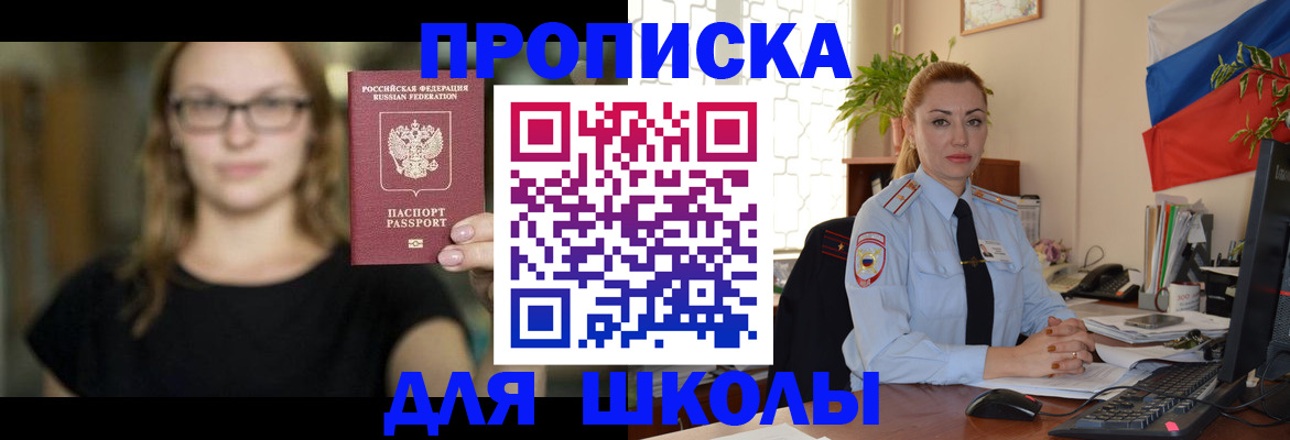 прописка поиск в Белогорске